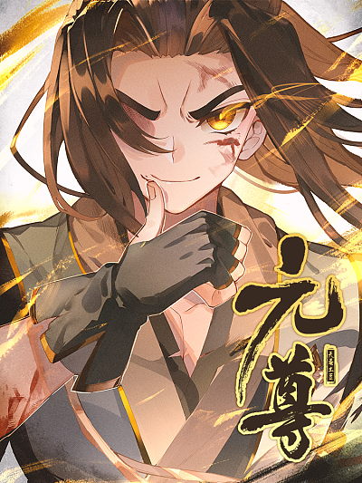 日漫《咒术回战》封面